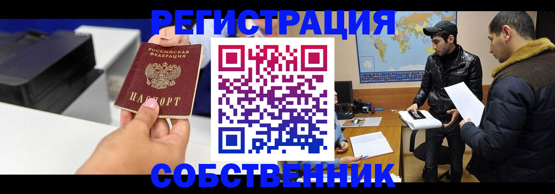 временная регистрация надежно в Удмуртии