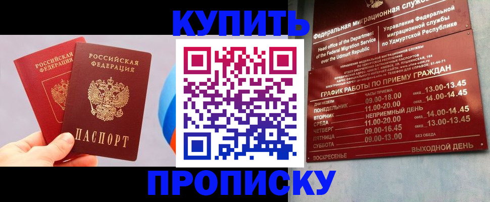 временная регистрация для школы в Удмуртии